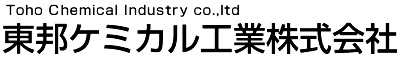 【公式】東邦ケミカル工業株式会社